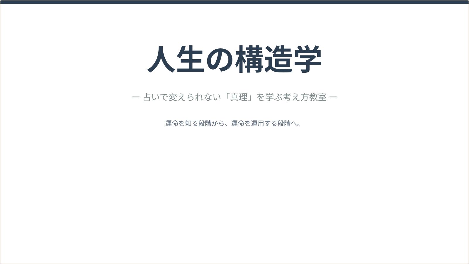 「考え方教室」WEBサイト構成案_01