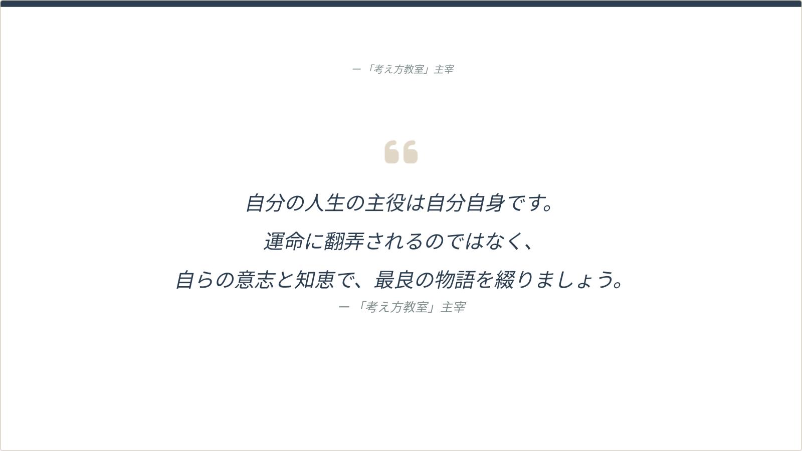 「考え方教室」WEBサイト構成案_10